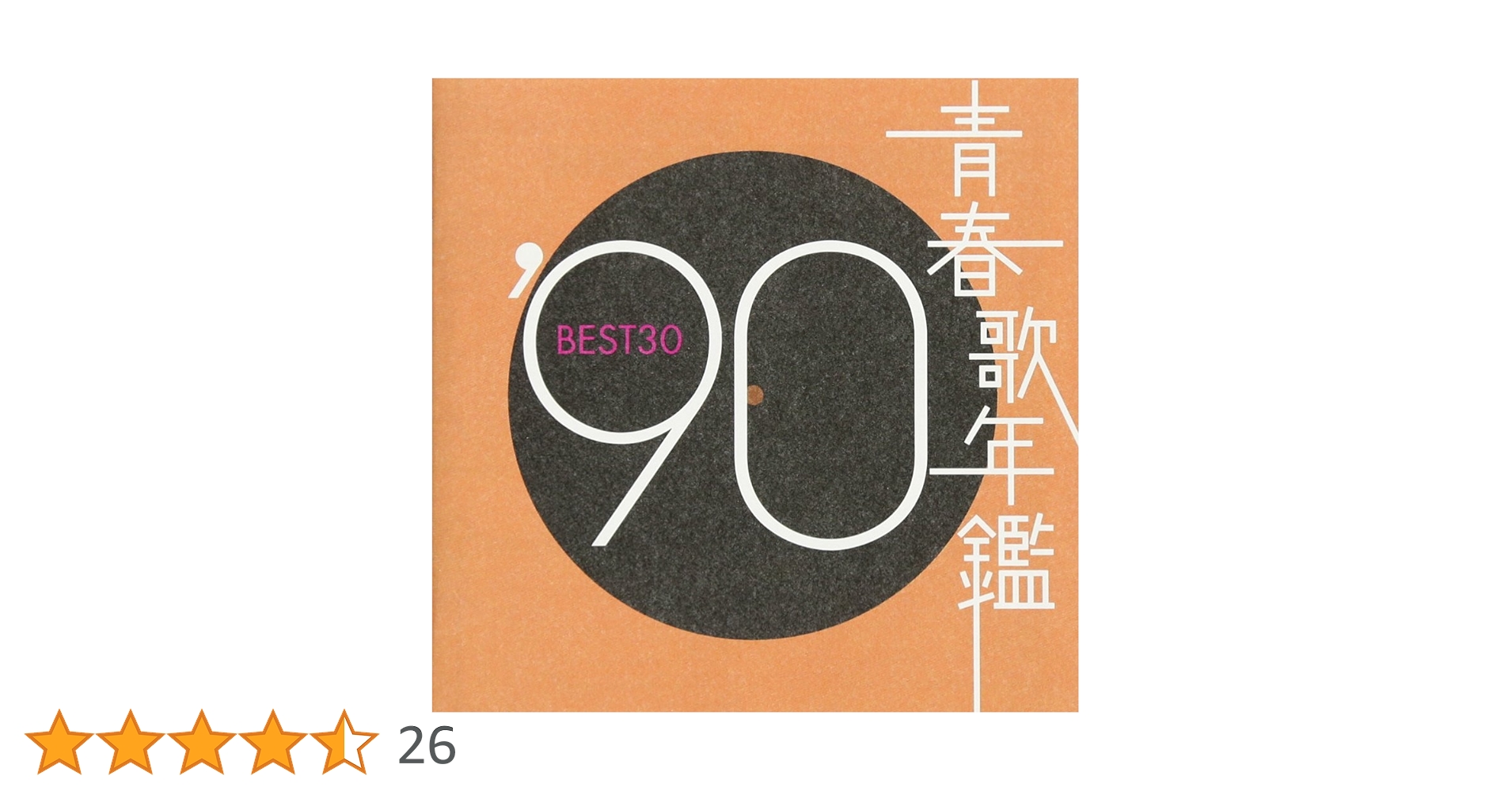 Amazon.co.jp: 青春歌年鑑 1990 - オムニバス: ミュージック